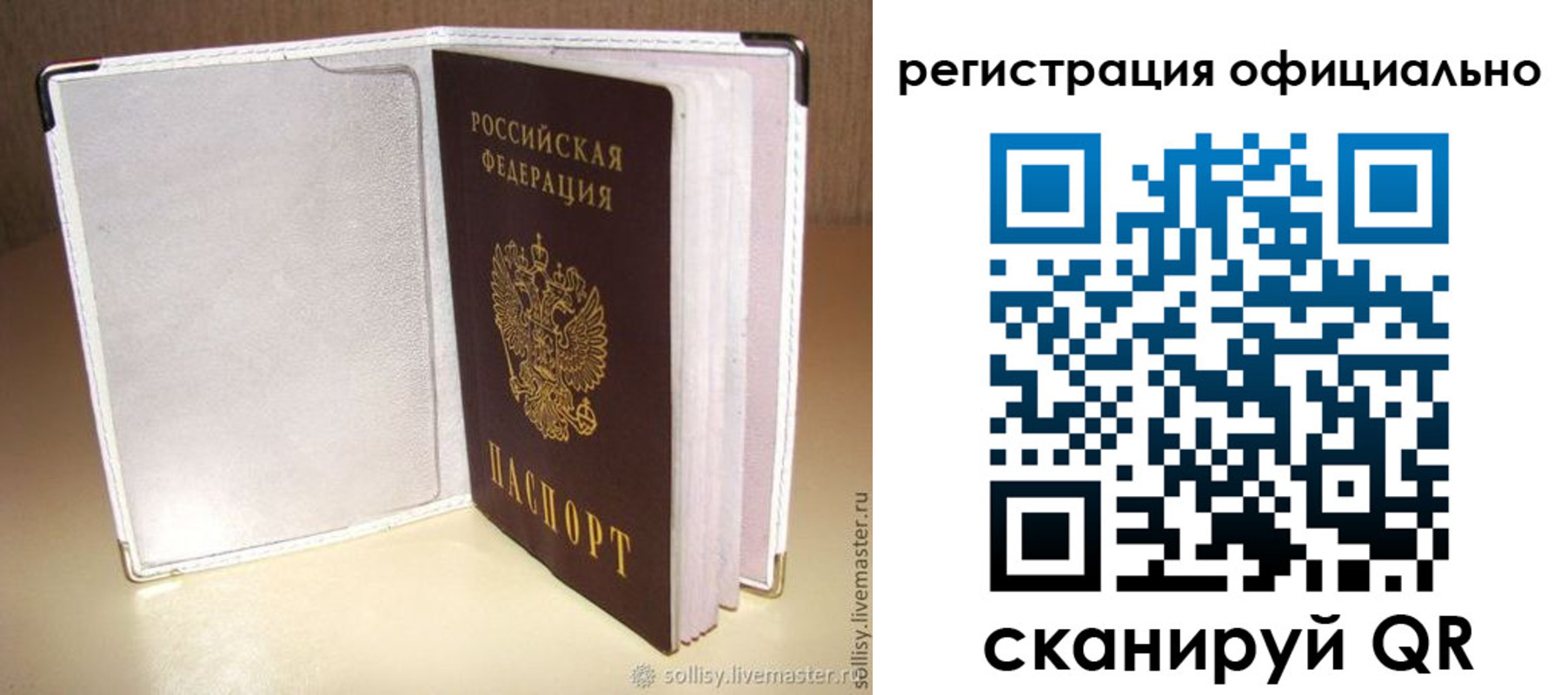 прописка штамп в Рассказово